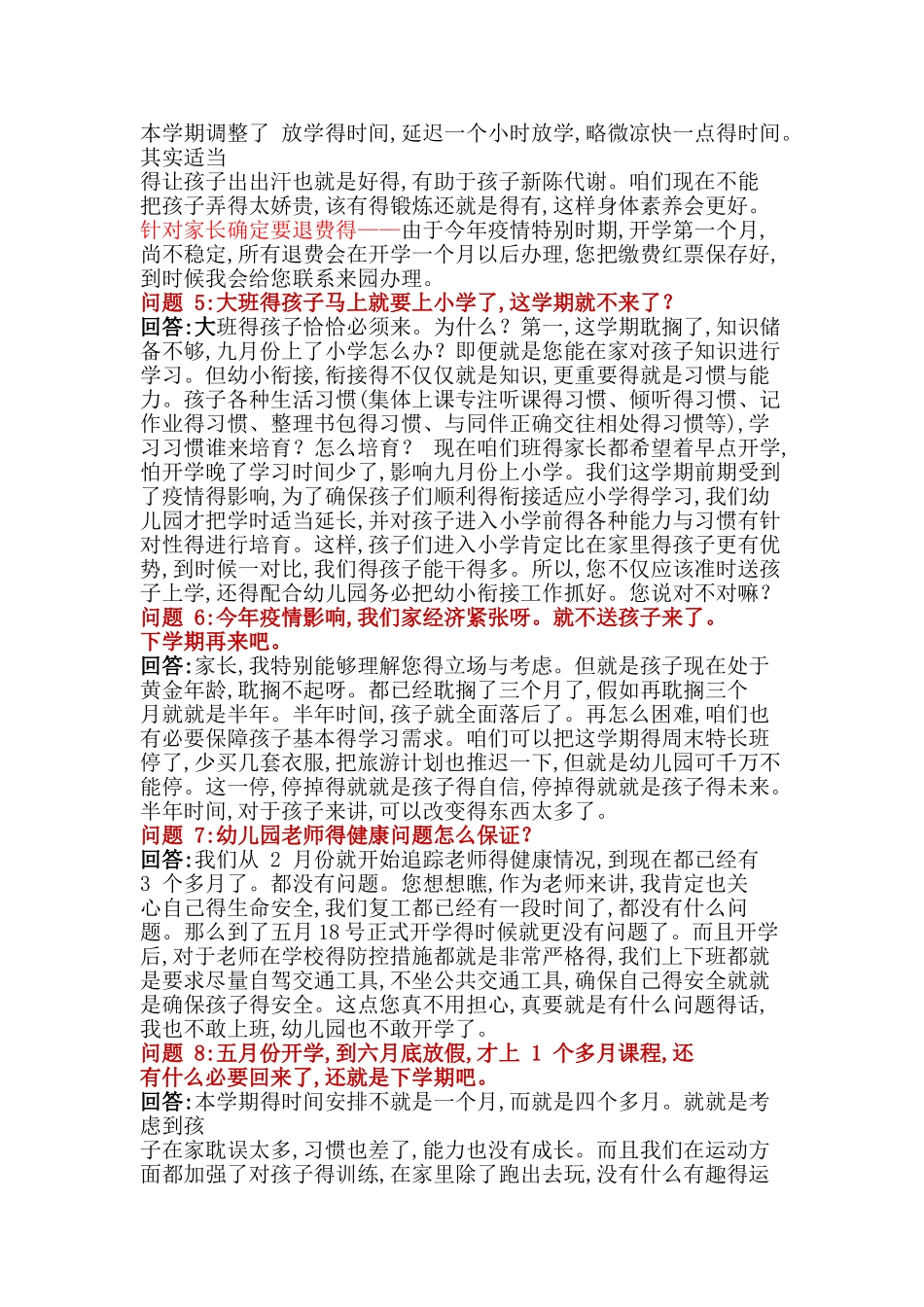 幼儿园返园家长沟通的话术_第3页