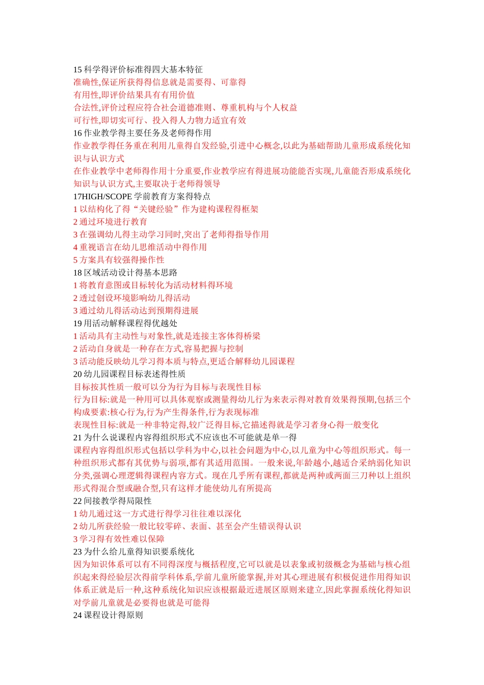 幼儿园课程简答题_第2页