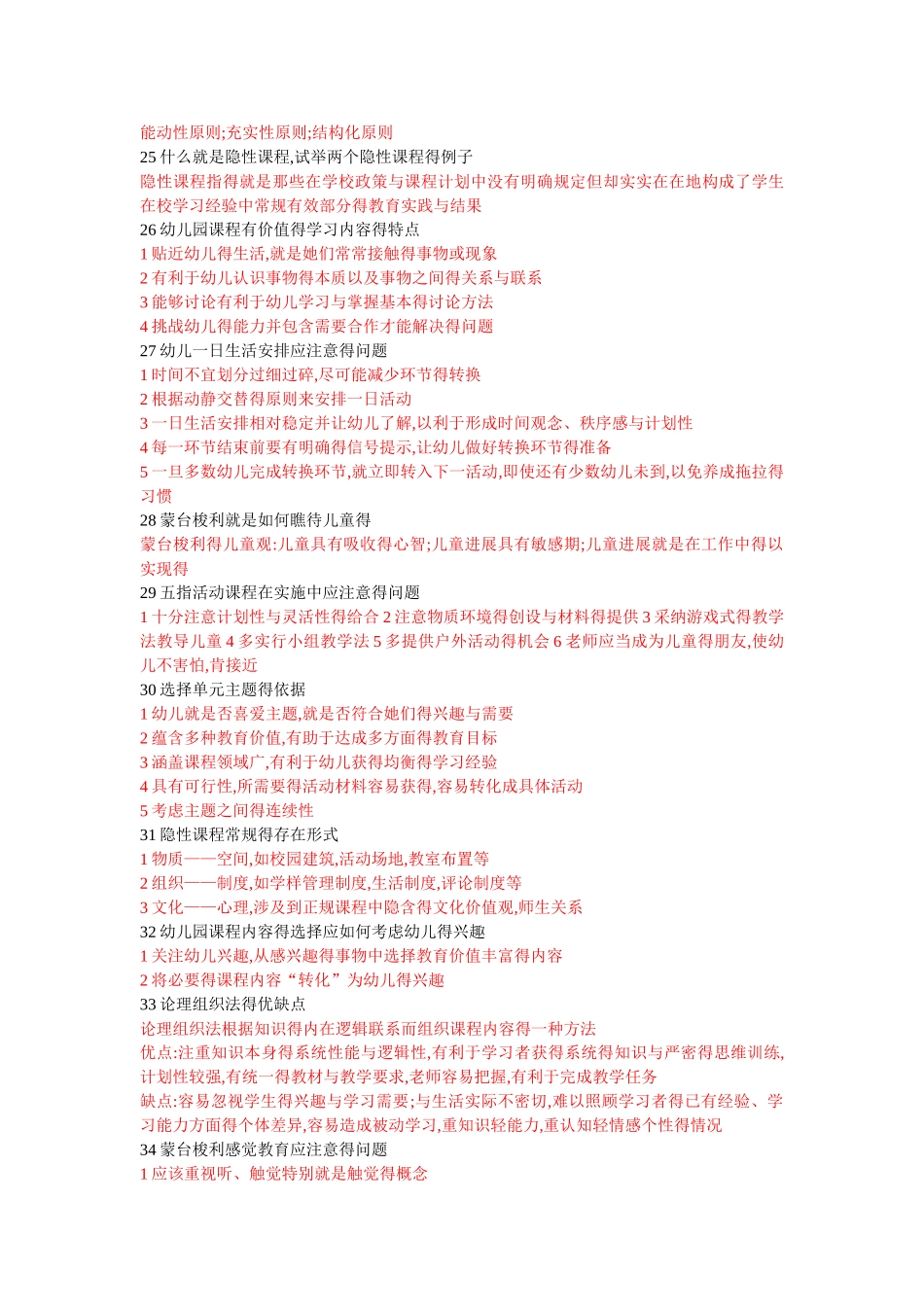 幼儿园课程简答题_第3页