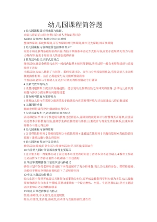 幼儿园课程简答题