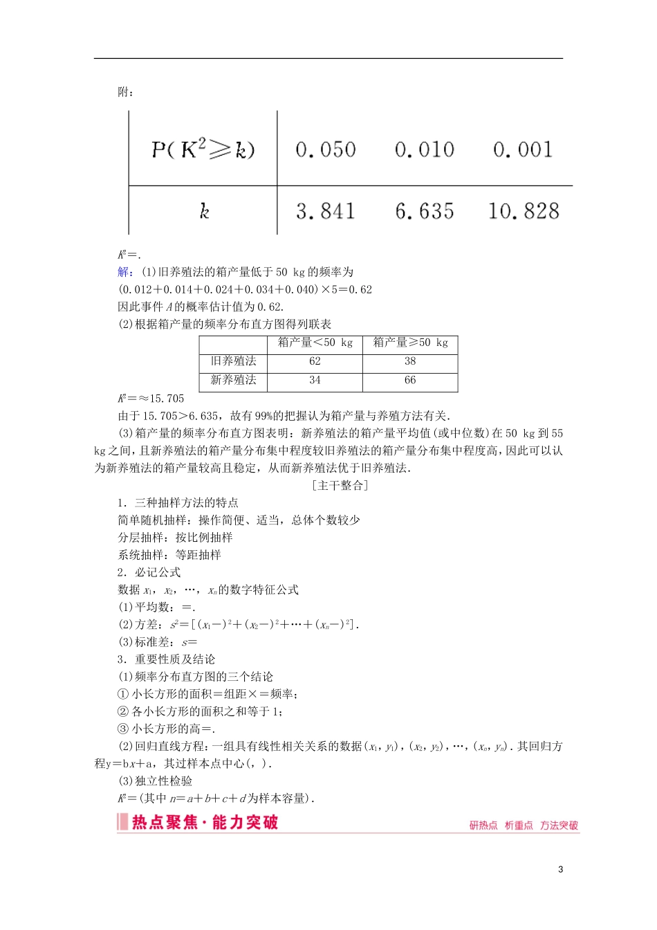 高考数学大二轮复习 层级二 专题六 概率与统计 第1讲 统计、统计案例教学案-人教版高三全册数学教学案_第3页