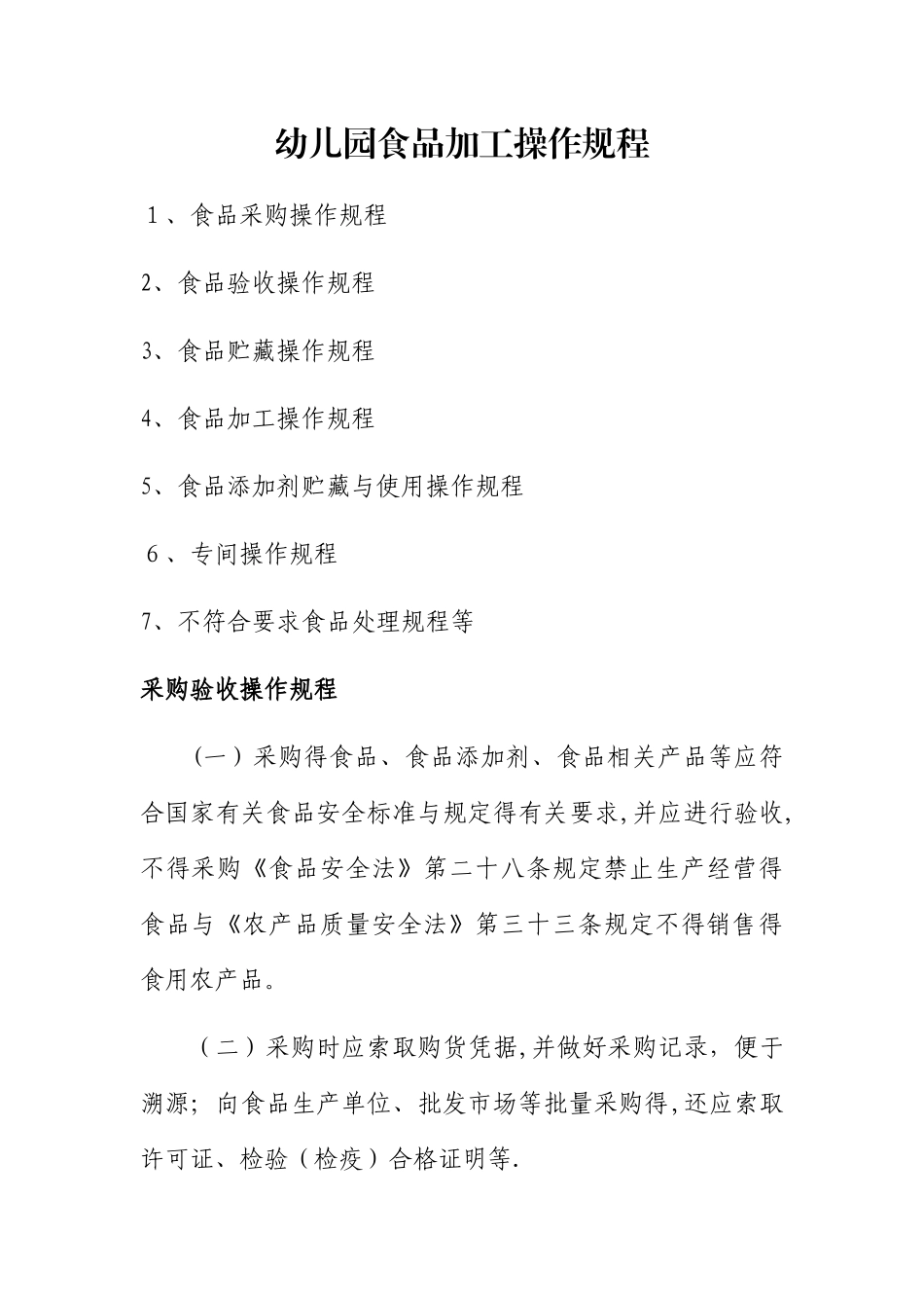 幼儿园食品安全培训资料_第1页