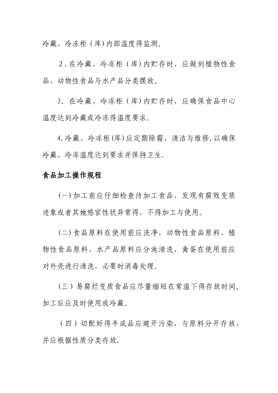 幼儿园食品安全培训资料_第3页