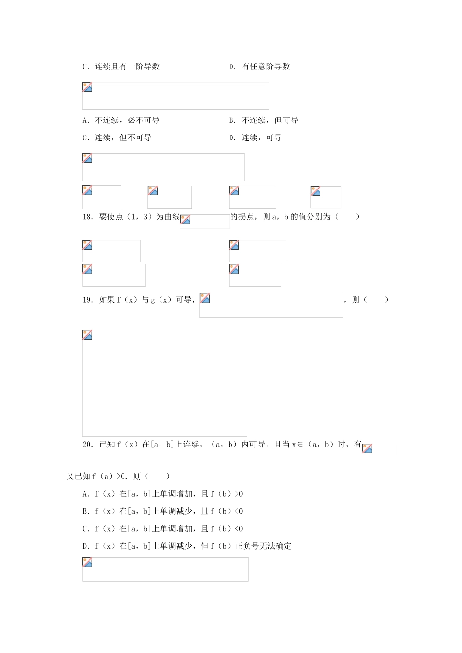 高考数学知识模块复习能力训练——导数与微分【II】导学案 旧人教版_第3页