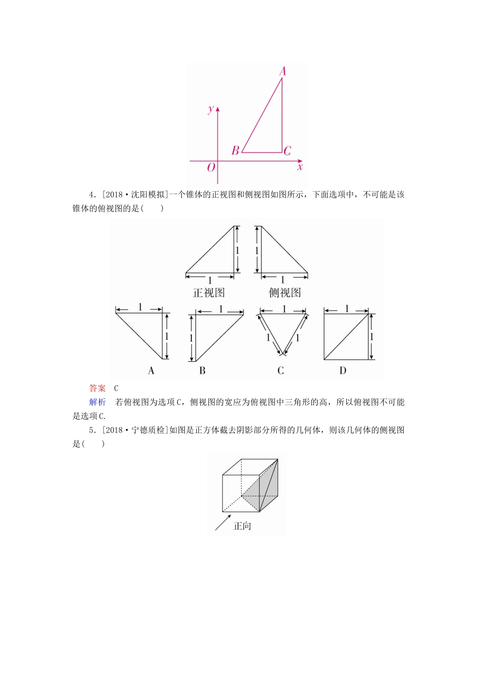 （全国版）高考数学一轮复习 第7章 立体几何 第1讲 空间几何体的结构及其三视图和直观图学案-人教版高三全册数学学案_第3页