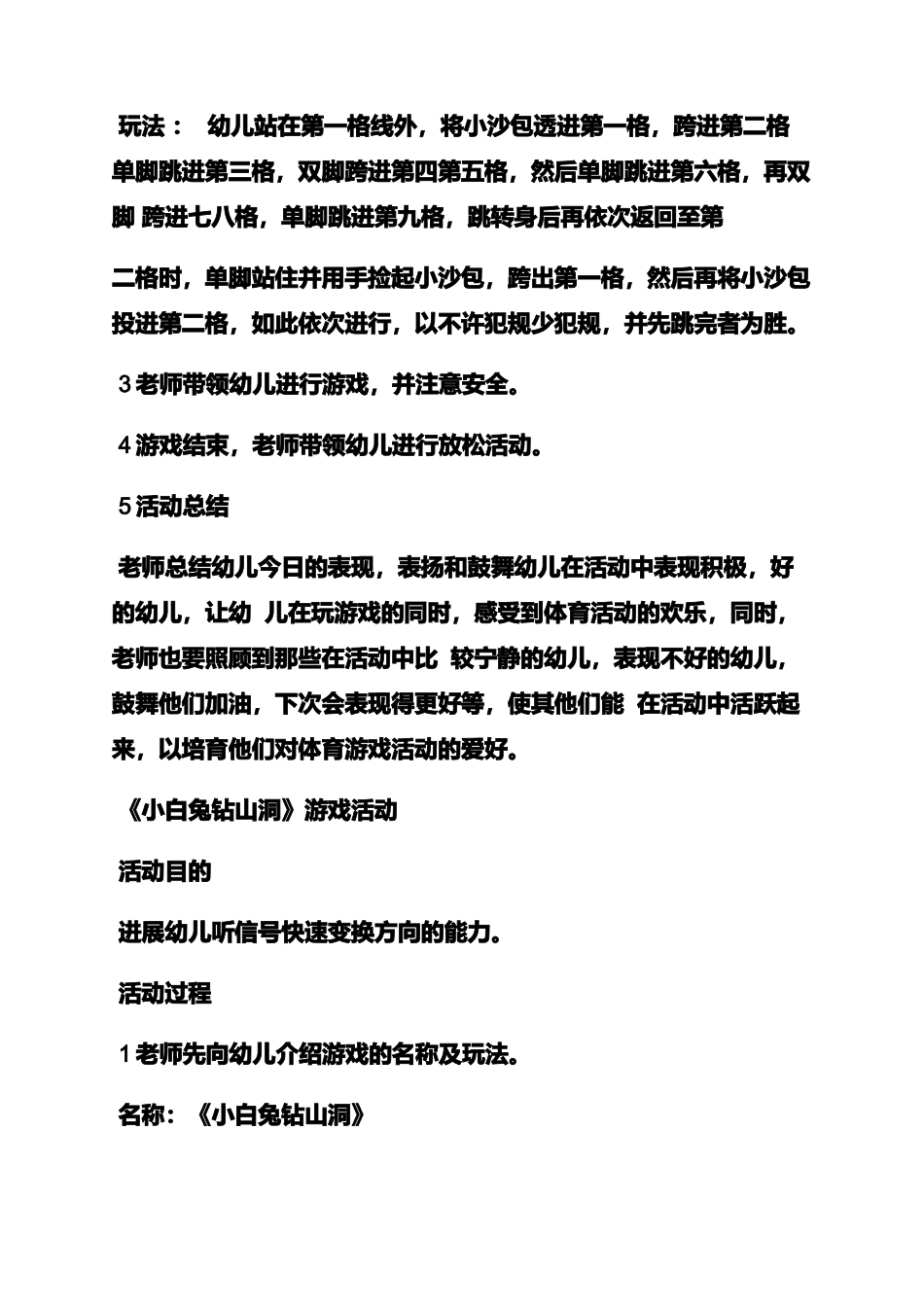 幼儿园认识左右的教案_第2页