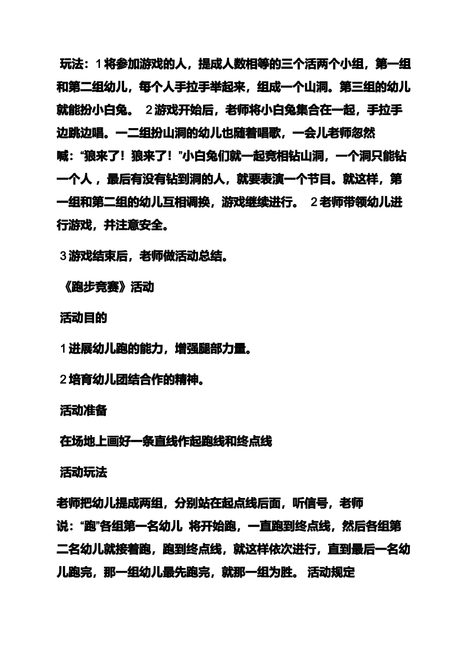 幼儿园认识左右的教案_第3页