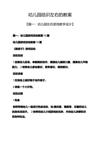 幼儿园认识左右的教案