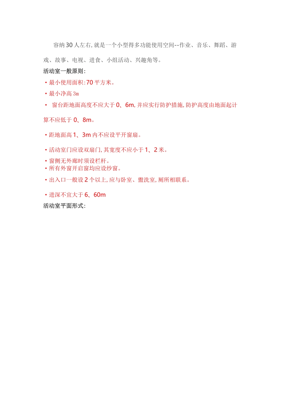 幼儿园设计要点分析总结_第3页