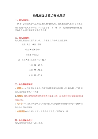 幼儿园设计要点分析总结