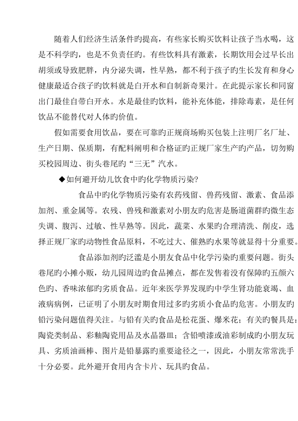 幼儿园食品安全宣传知识_第2页