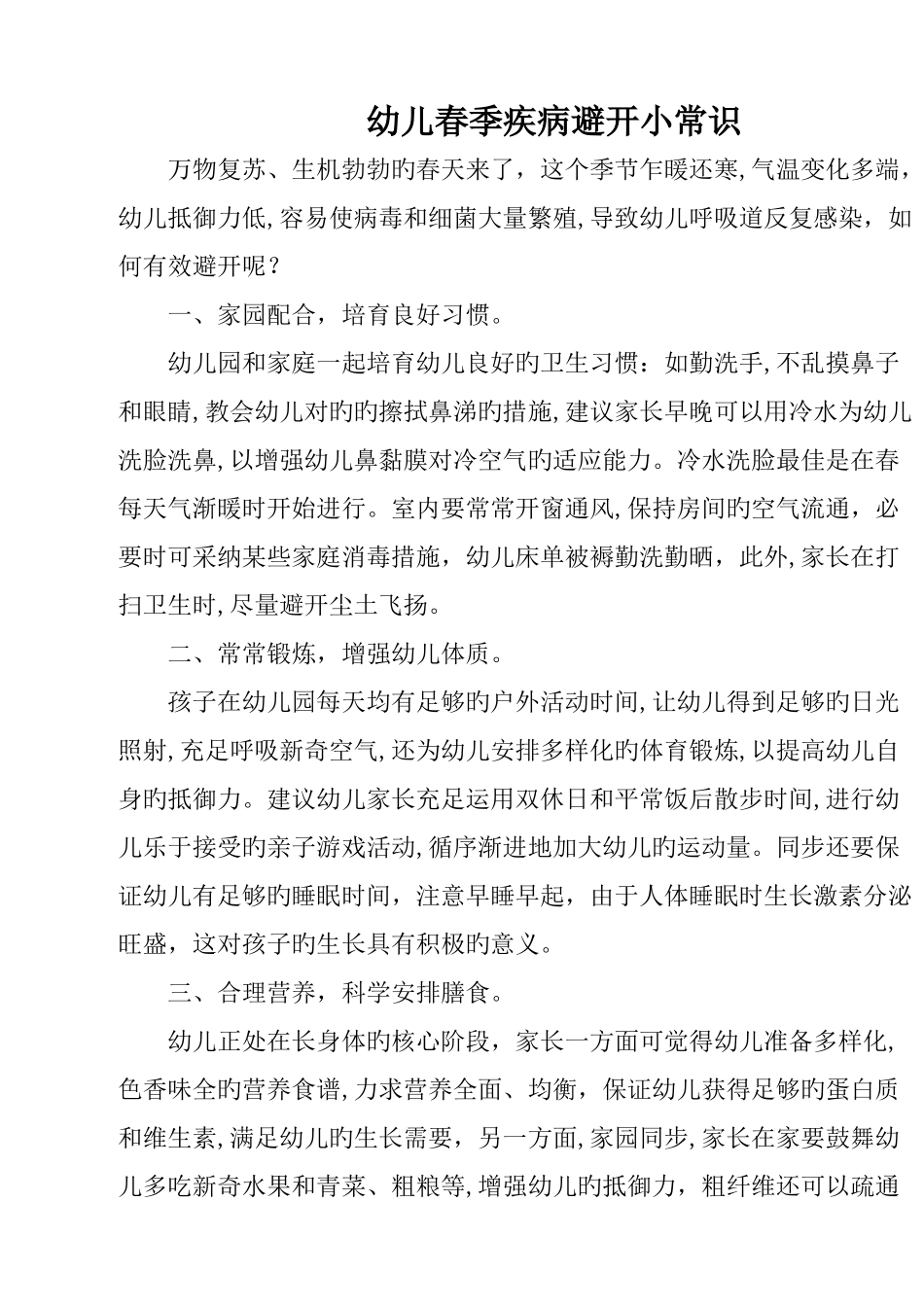 幼儿园食品安全宣传知识_第3页