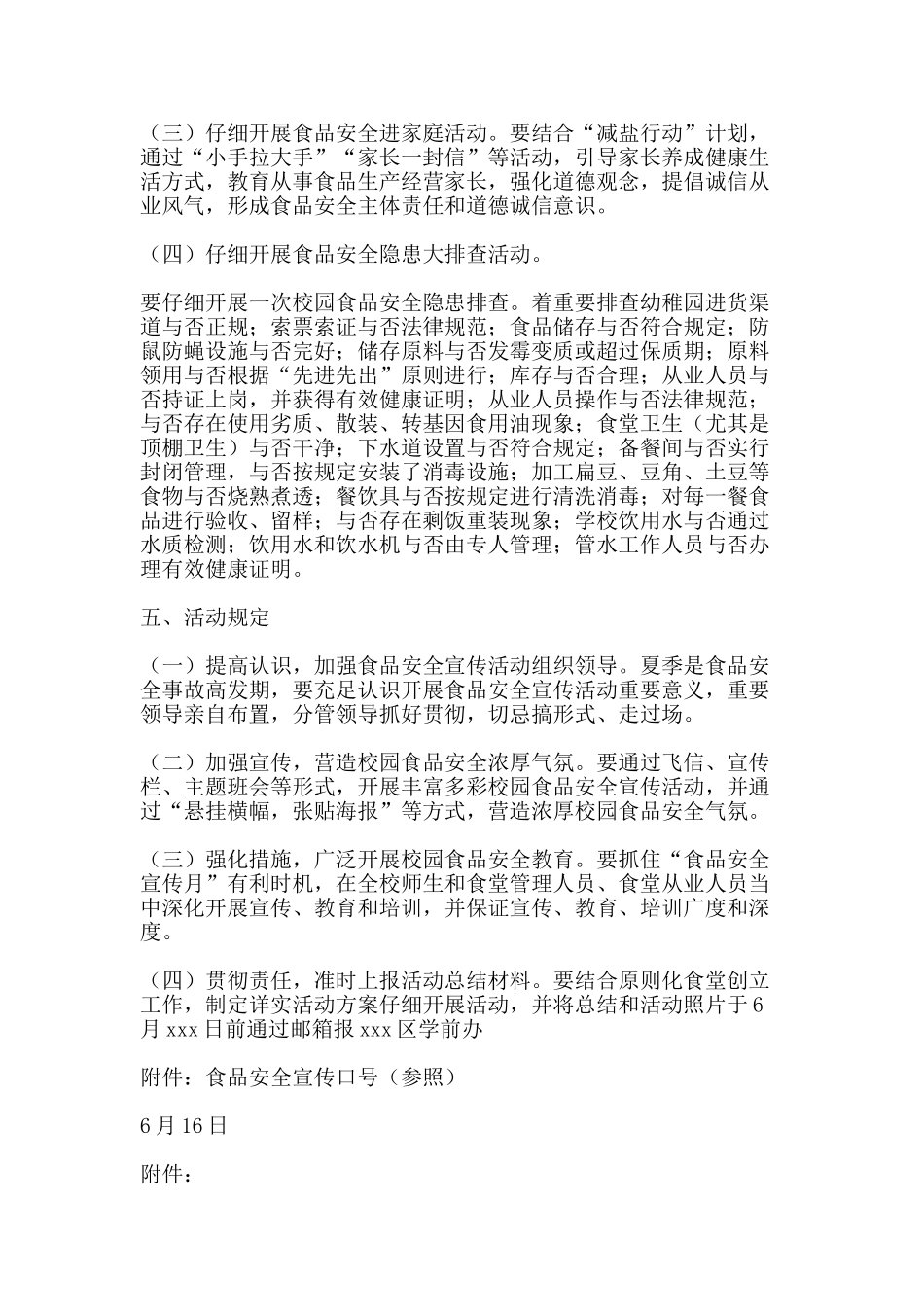 幼儿园食品安全宣传月活动方案_第2页