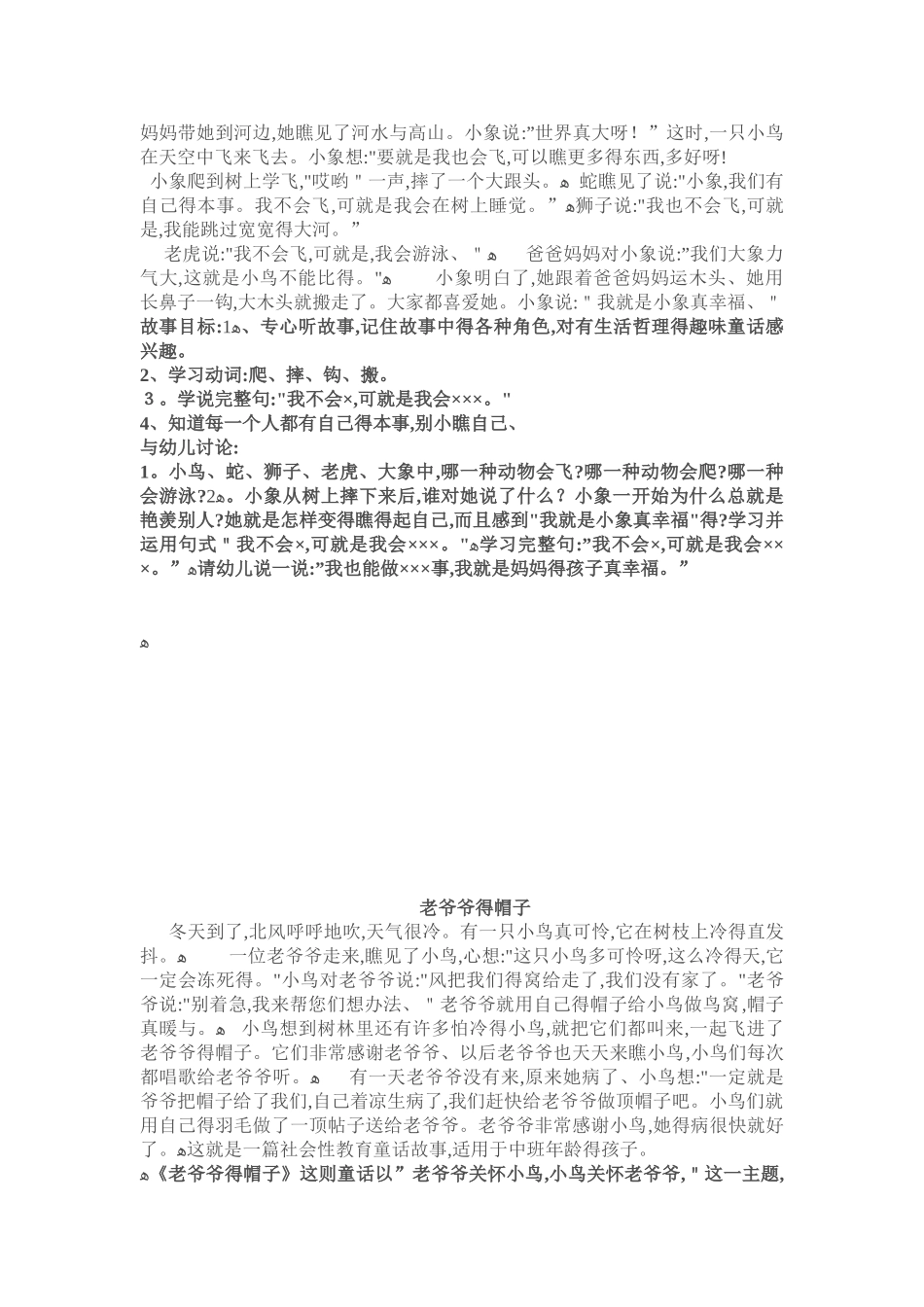 幼儿宝宝睡前故事集锦 小猴子掰玉米_第2页