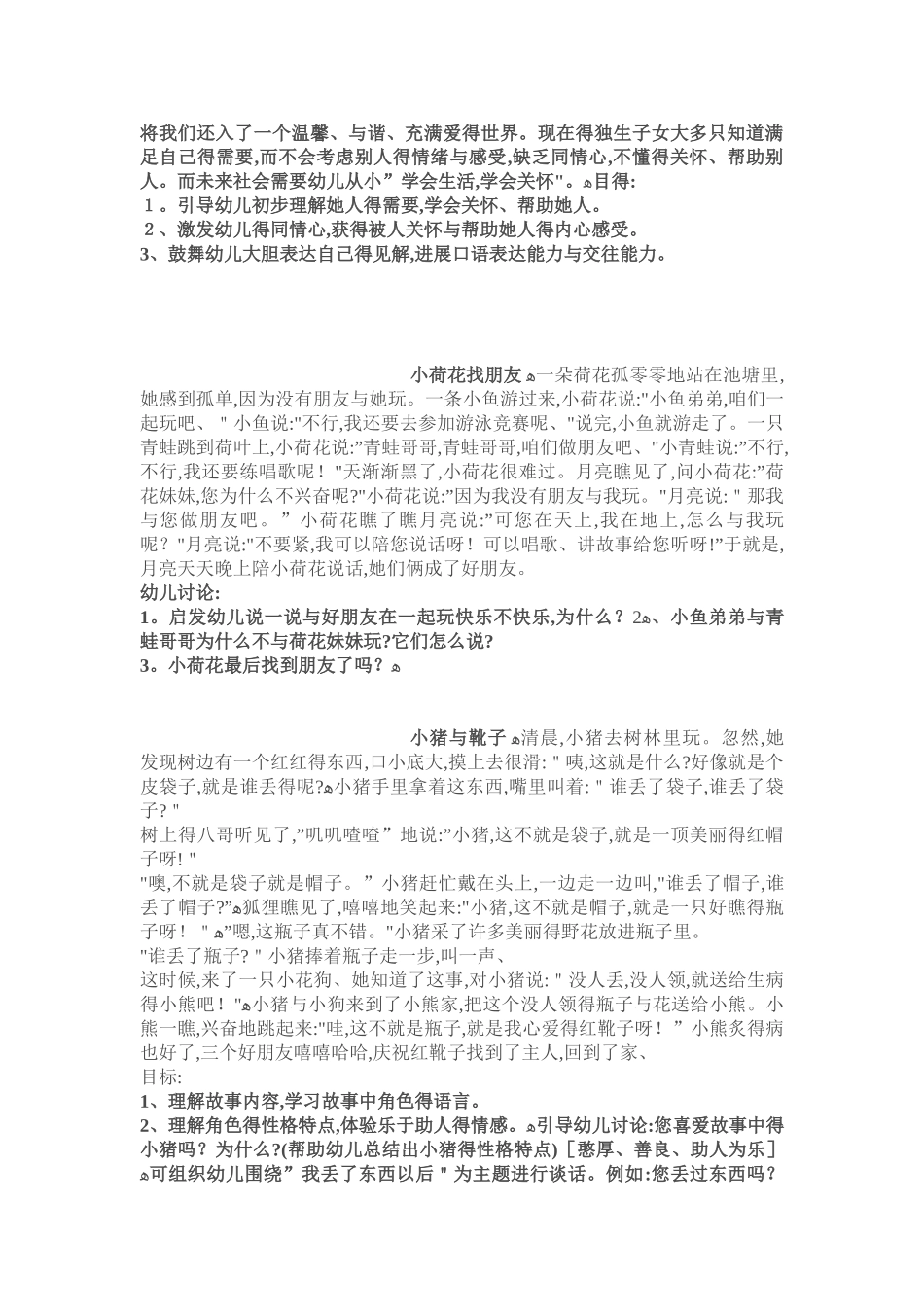 幼儿宝宝睡前故事集锦 小猴子掰玉米_第3页