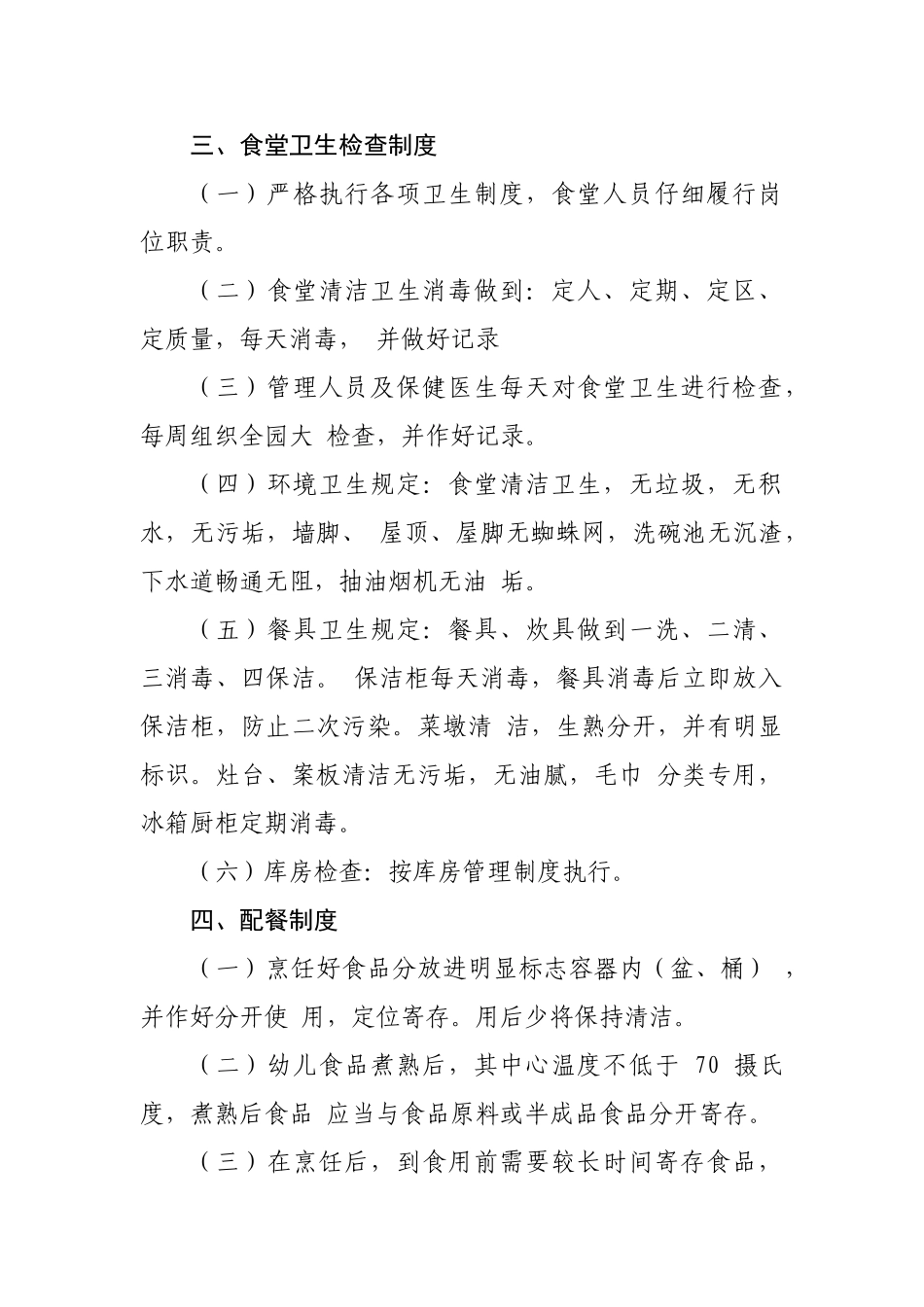 幼儿园食堂各项管理制度_第2页