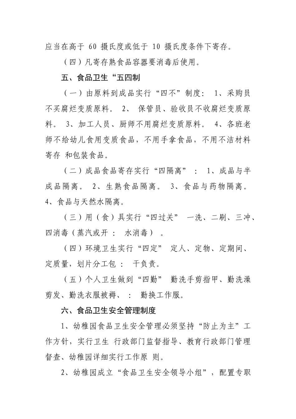幼儿园食堂各项管理制度_第3页