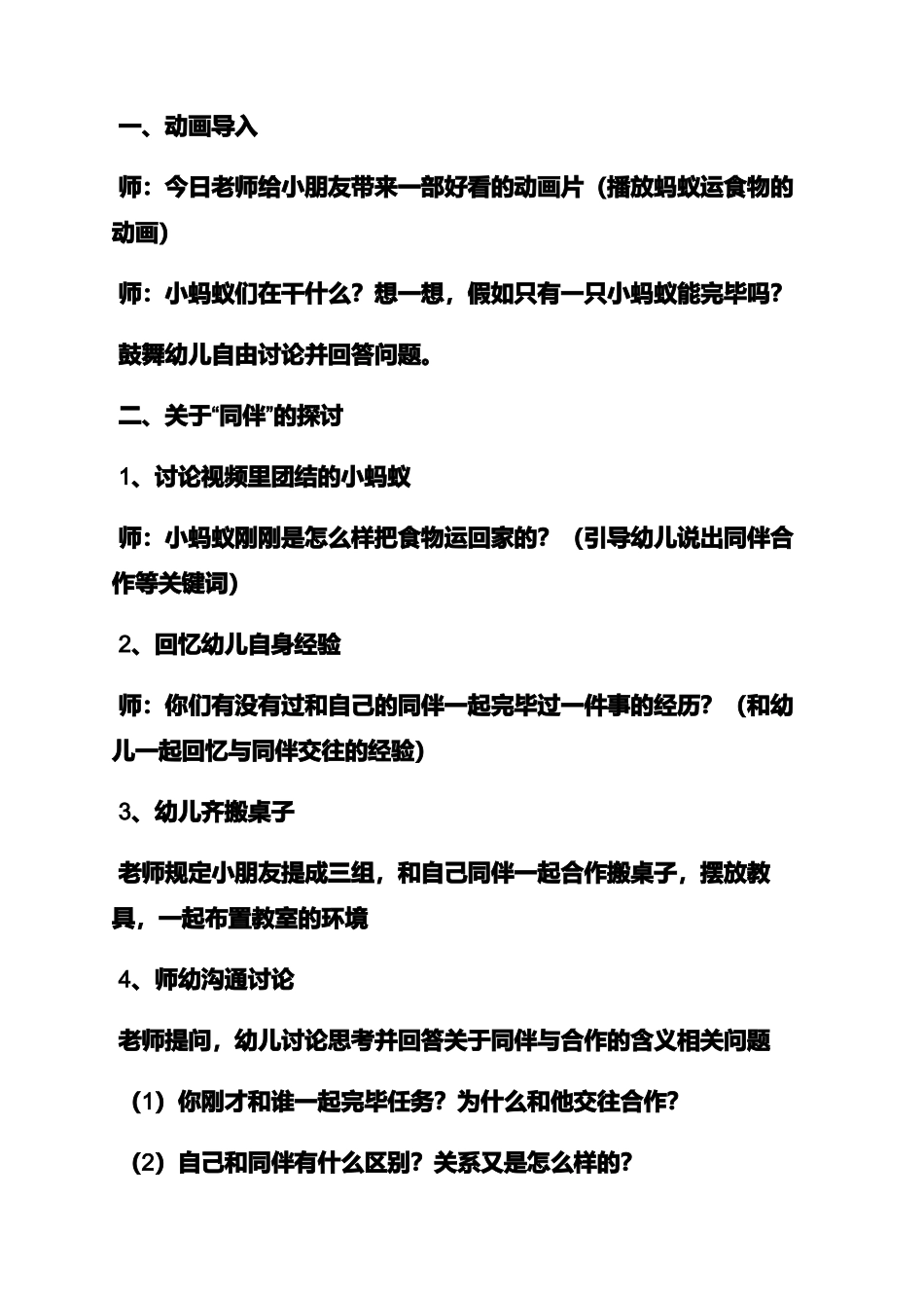 幼儿大班人际交往教案_第2页