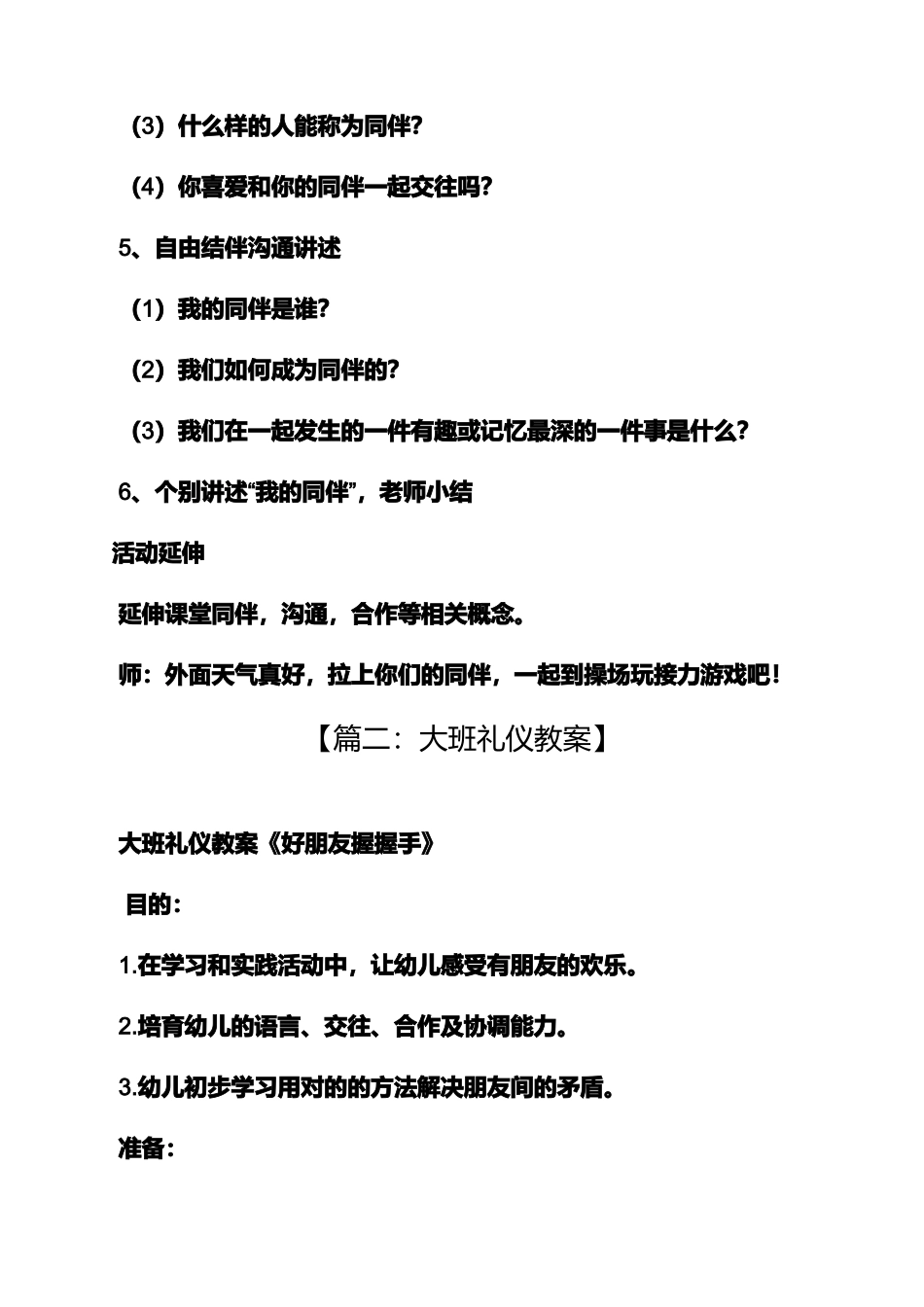 幼儿大班人际交往教案_第3页