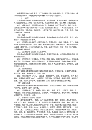 幼儿常见疾病及预防措施