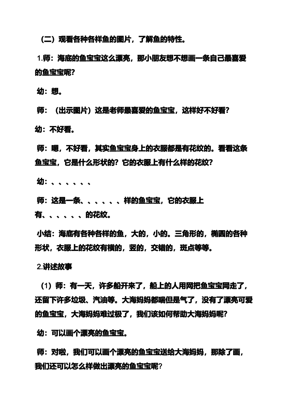 幼儿大班绘画教案大全_第2页