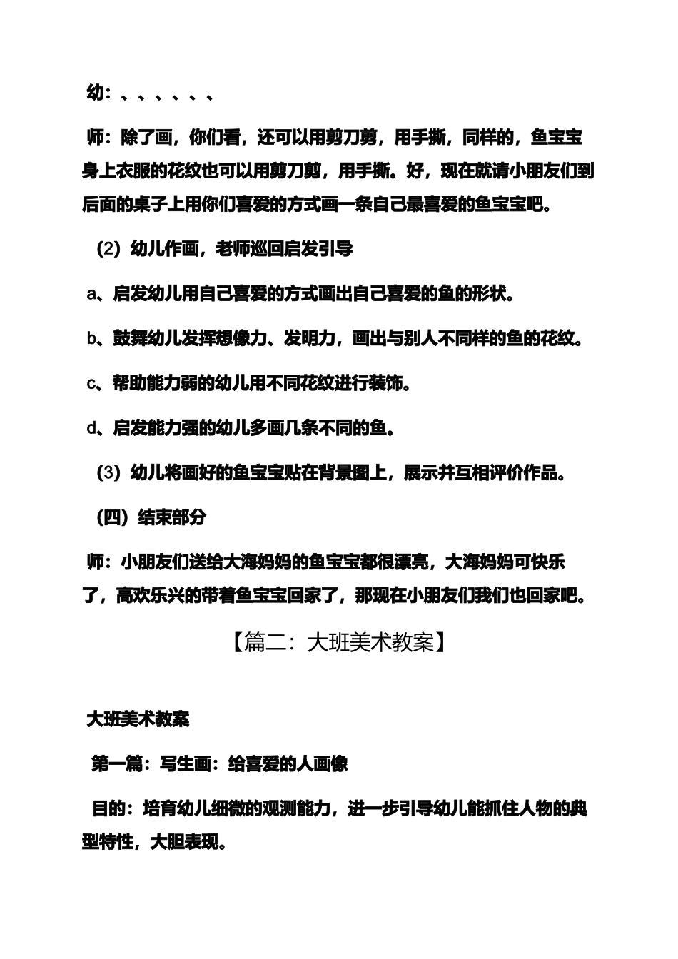幼儿大班绘画教案大全_第3页