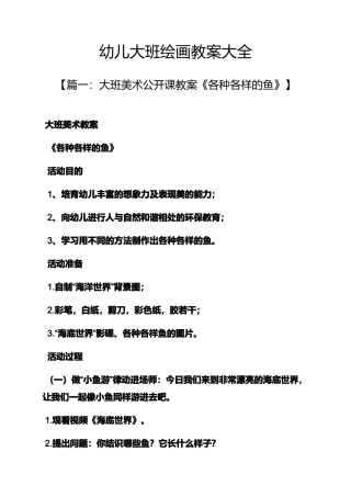 幼儿大班绘画教案大全