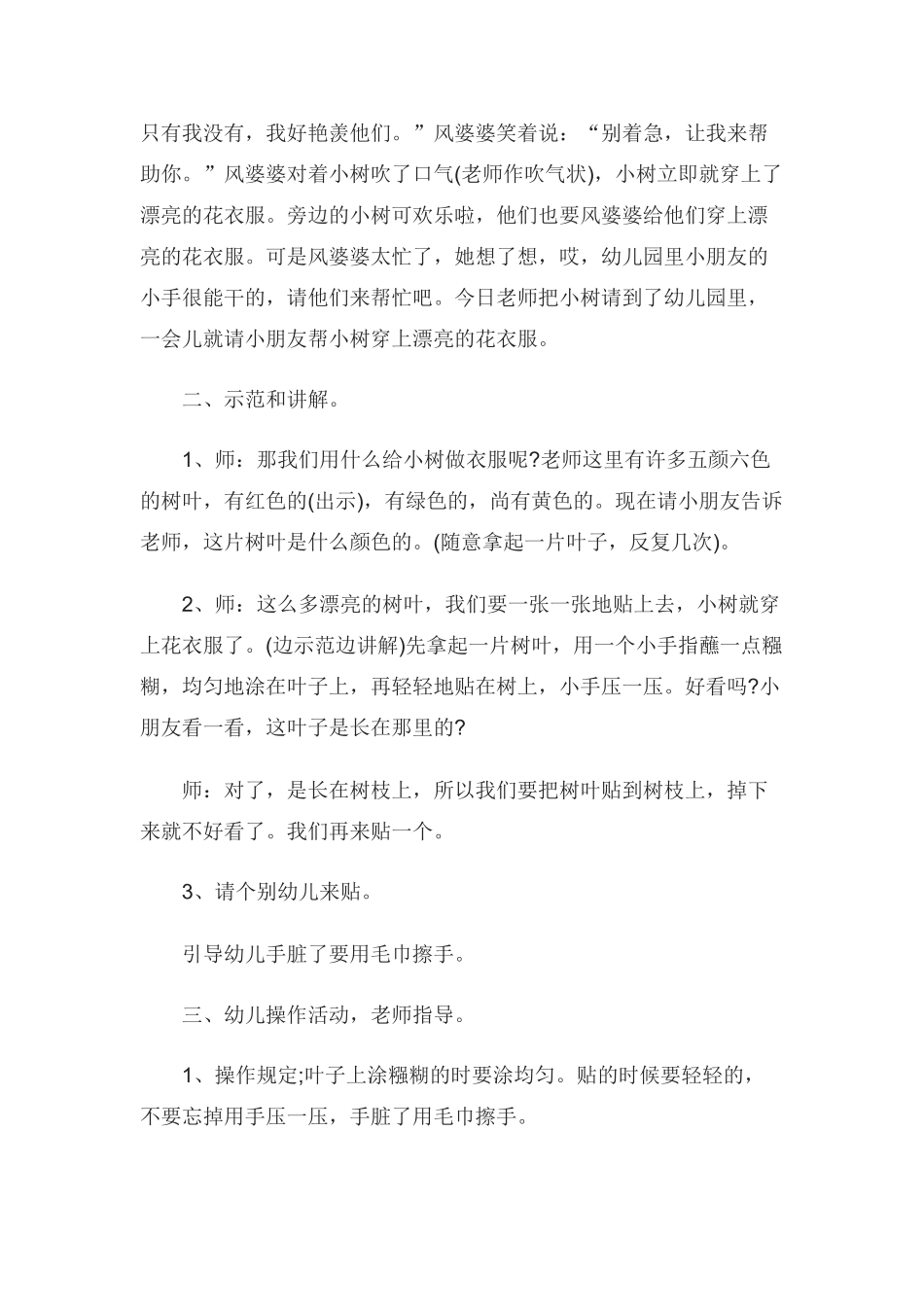 幼儿小班美术说课稿小树的新衣_第2页