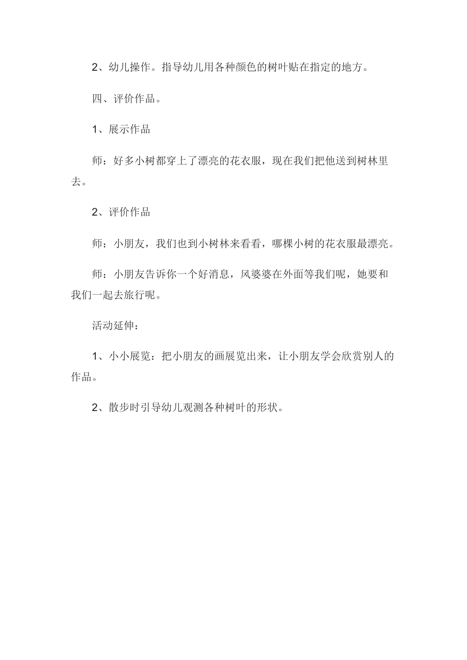 幼儿小班美术说课稿小树的新衣_第3页