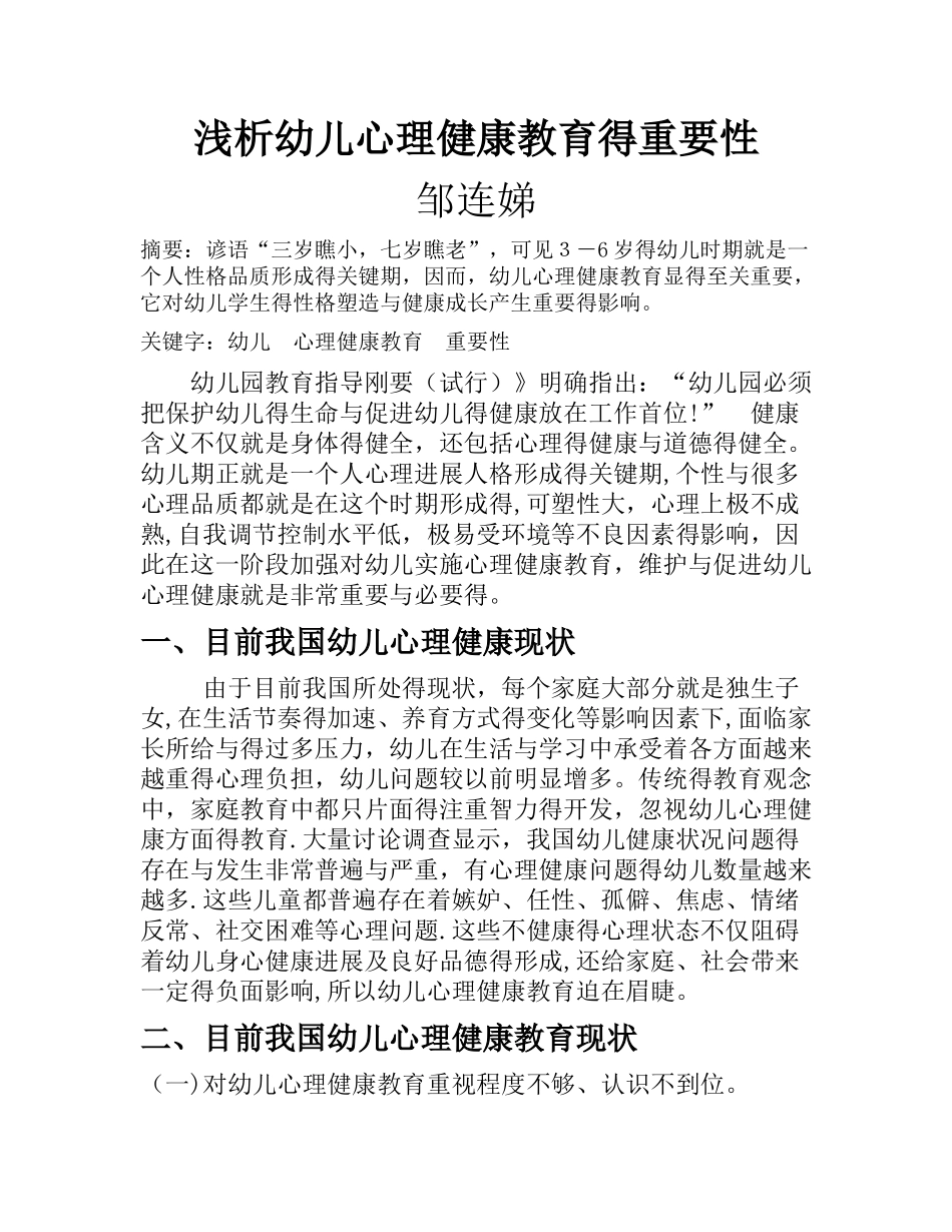 幼儿心理健康教育的重要性_第1页