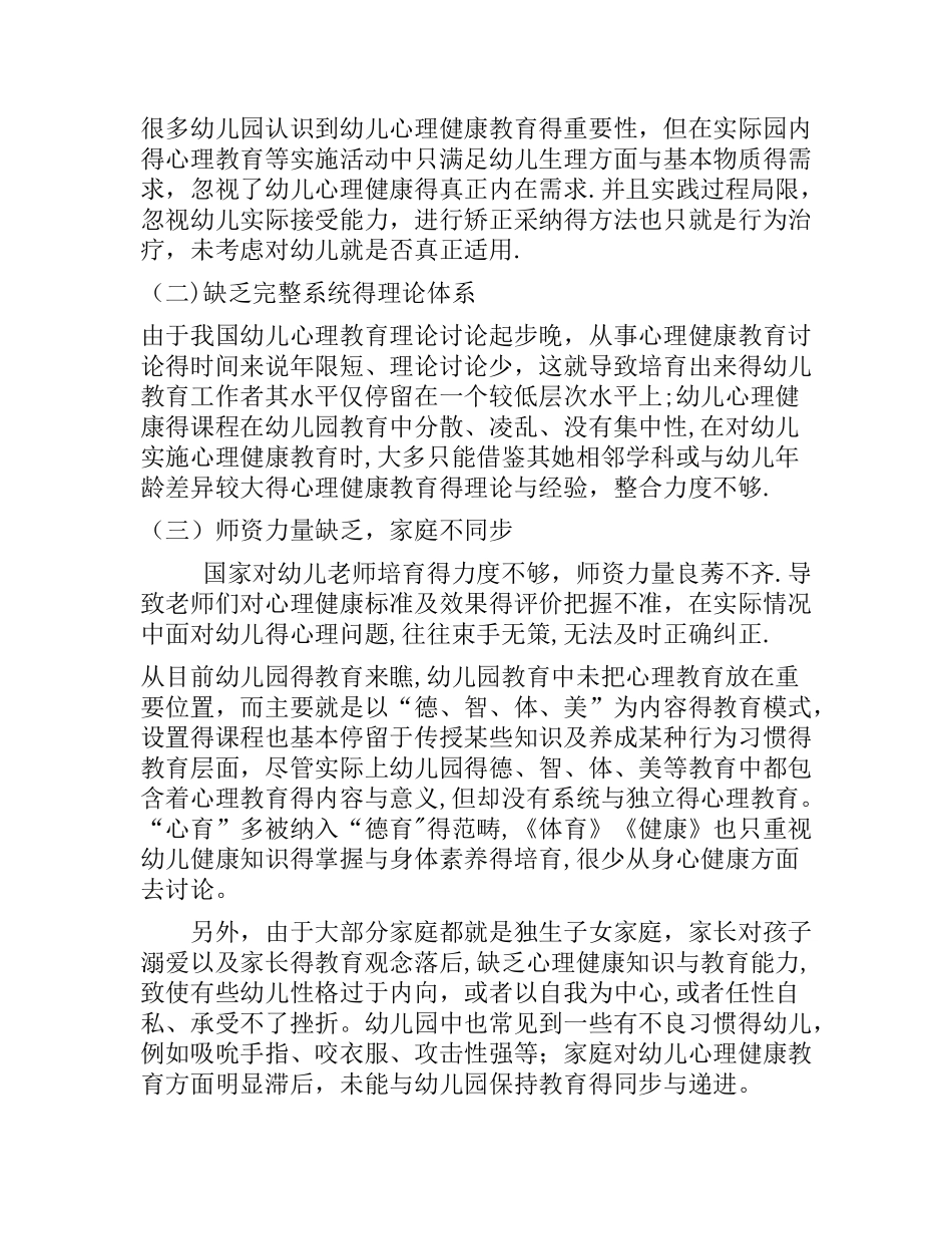 幼儿心理健康教育的重要性_第2页