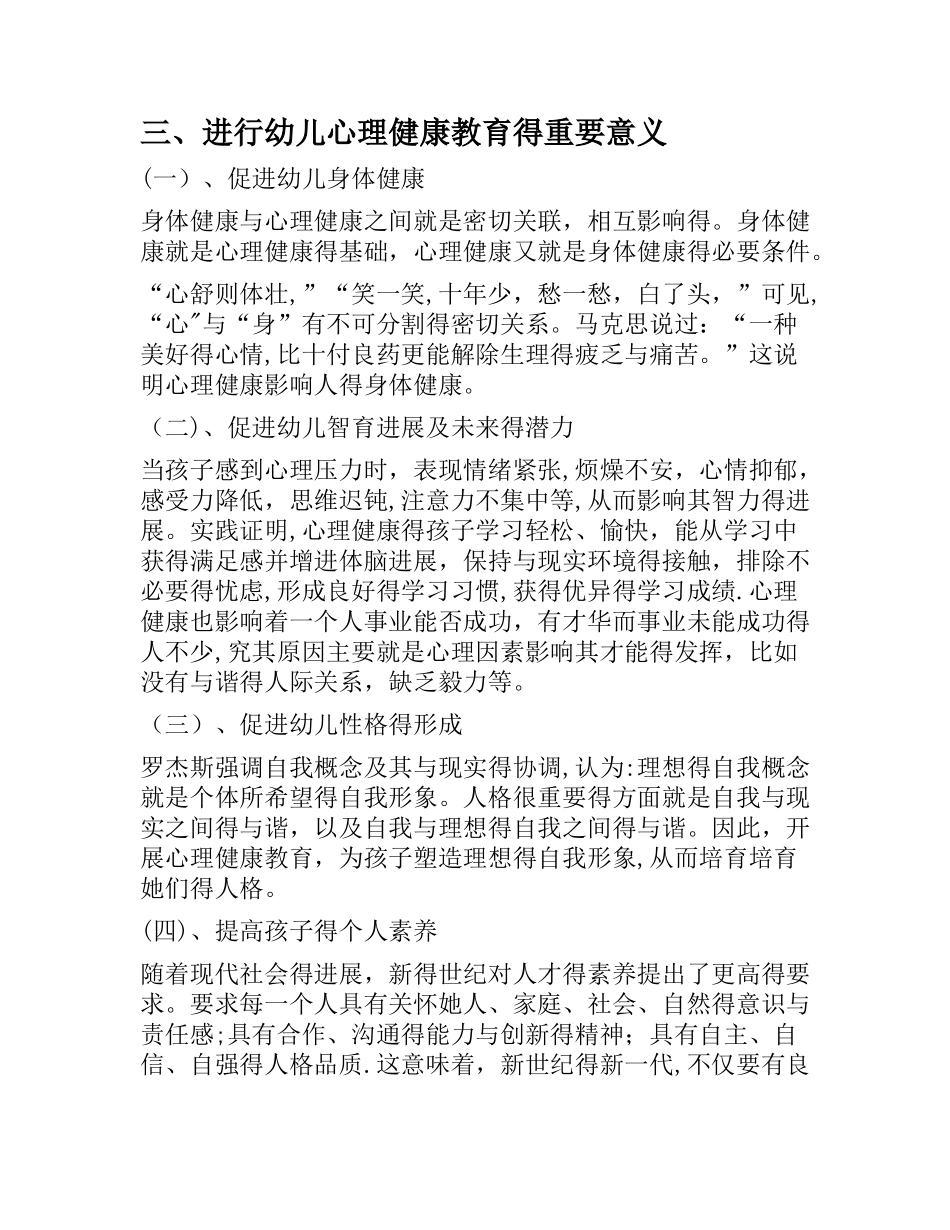 幼儿心理健康教育的重要性_第3页
