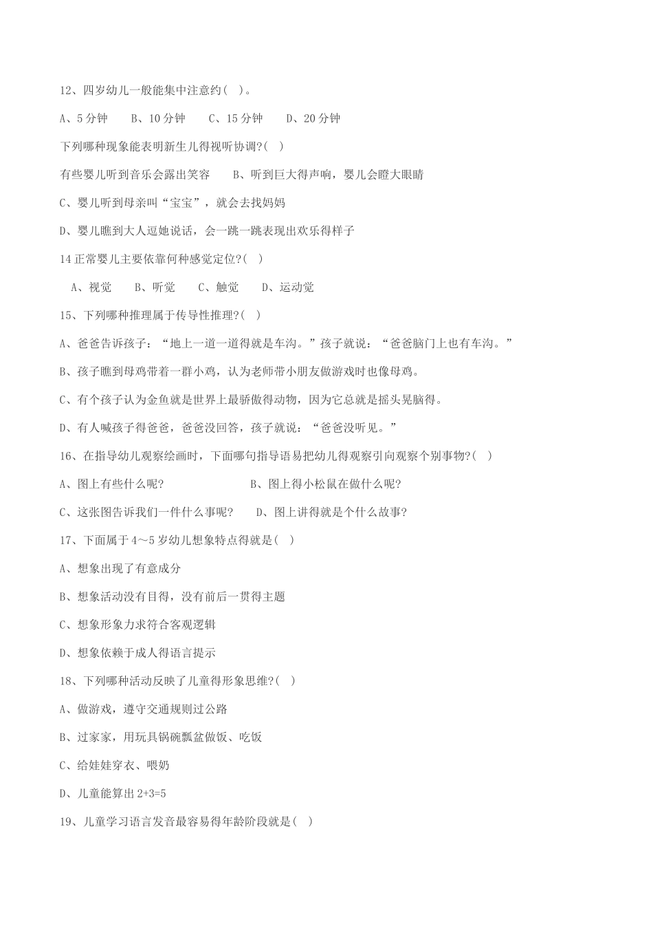 幼儿心理学试卷_第3页