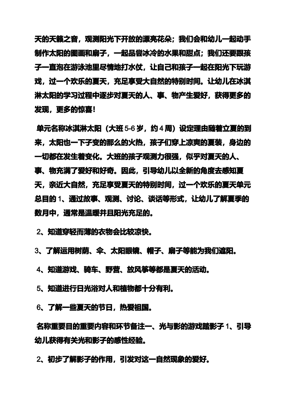 幼儿大班季节英语教案_第2页