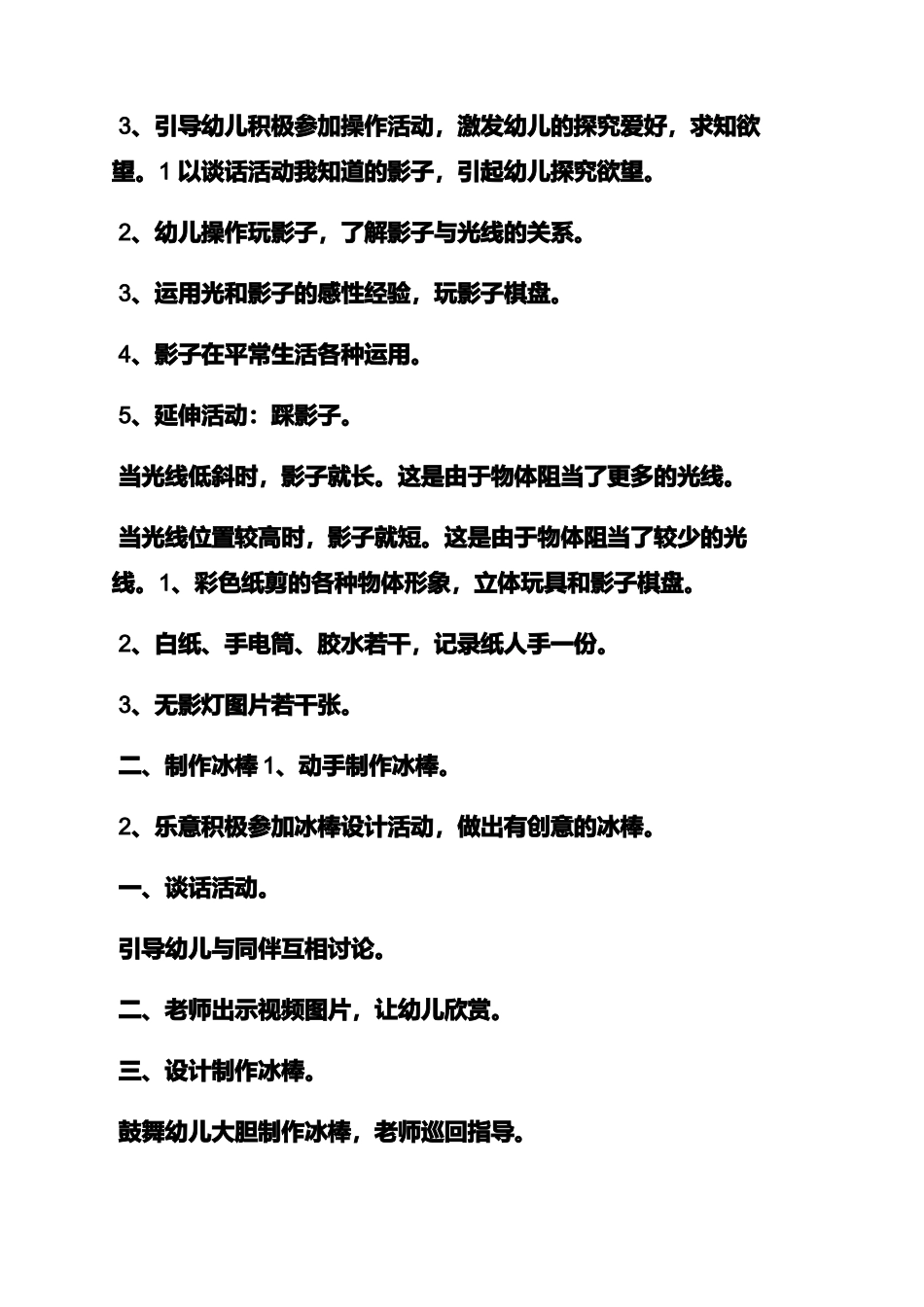 幼儿大班季节英语教案_第3页