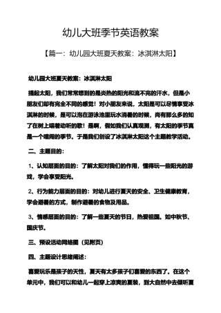 幼儿大班季节英语教案
