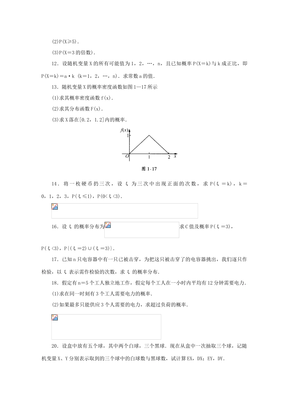 高考数学知识模块复习能力训练——概率与统计导学案 旧人教版_第2页