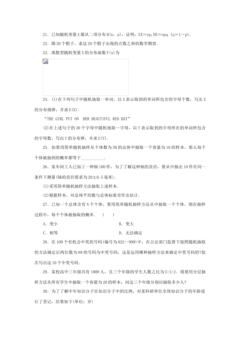 高考数学知识模块复习能力训练——概率与统计导学案 旧人教版_第3页