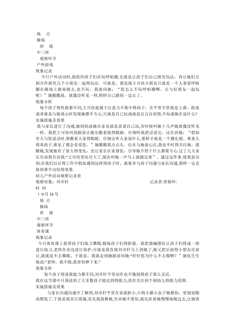 幼儿户外活动观察记录表_第3页