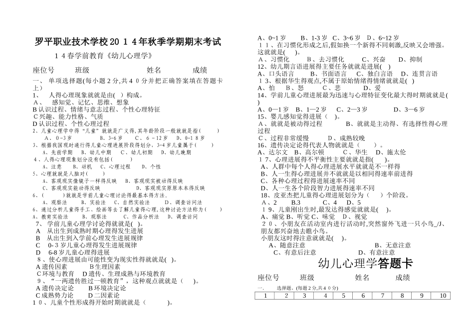 幼儿心理学试题_第1页