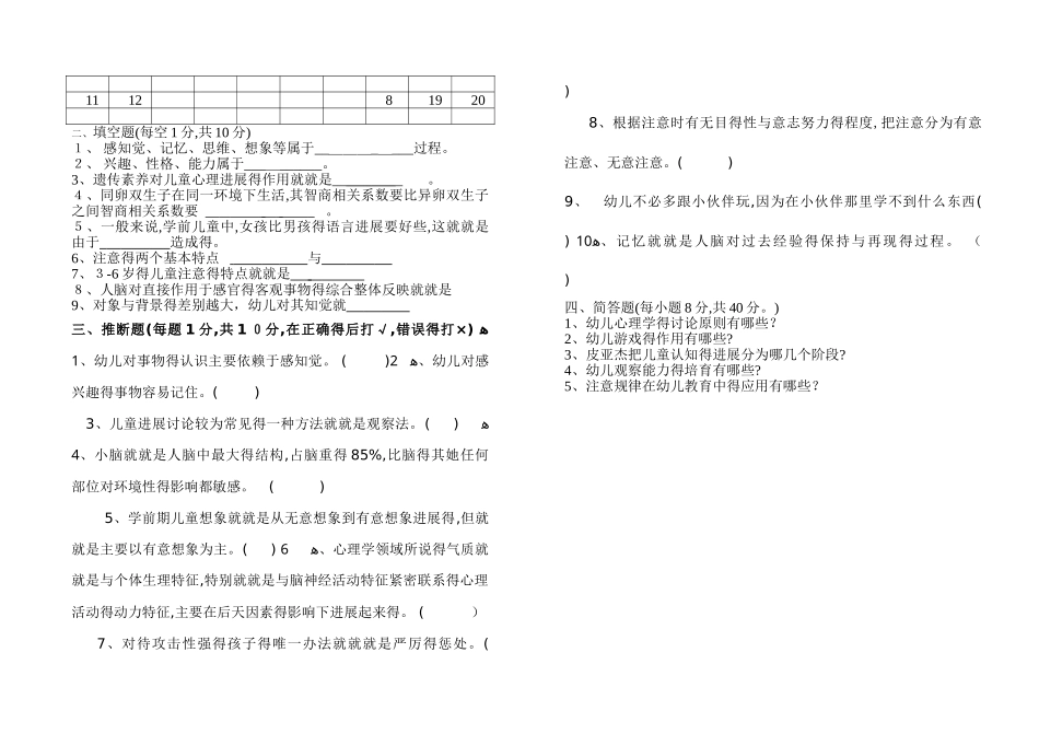 幼儿心理学试题_第2页