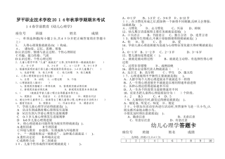 幼儿心理学试题