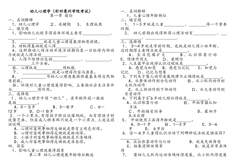 幼儿心理学各章测试题_第1页