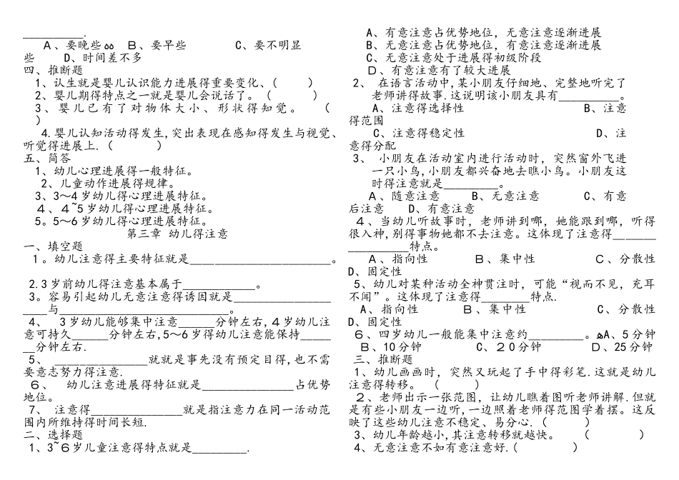 幼儿心理学各章测试题_第2页