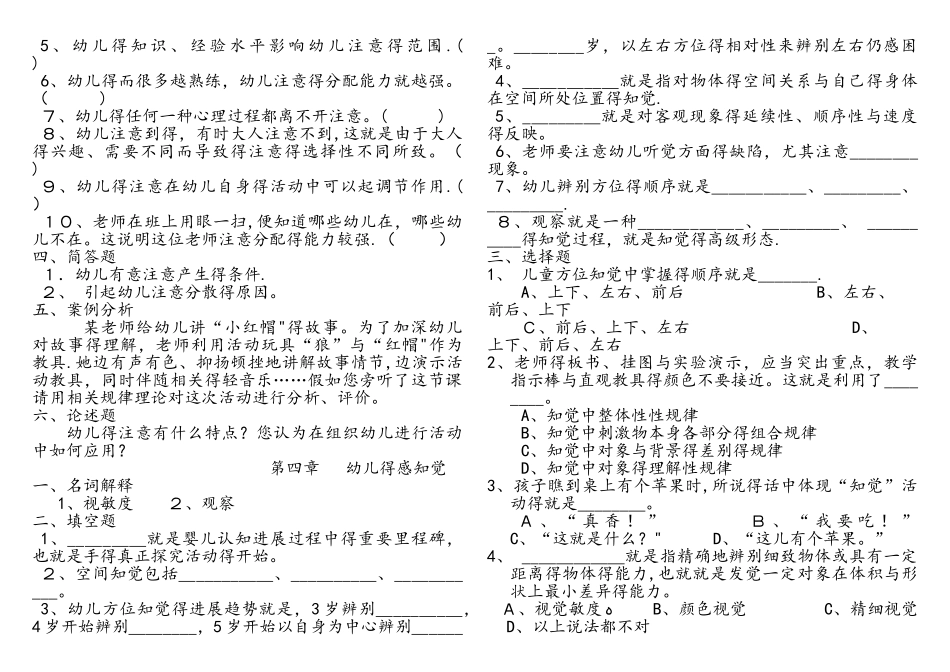 幼儿心理学各章测试题_第3页