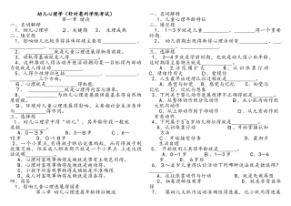 幼儿心理学各章测试题