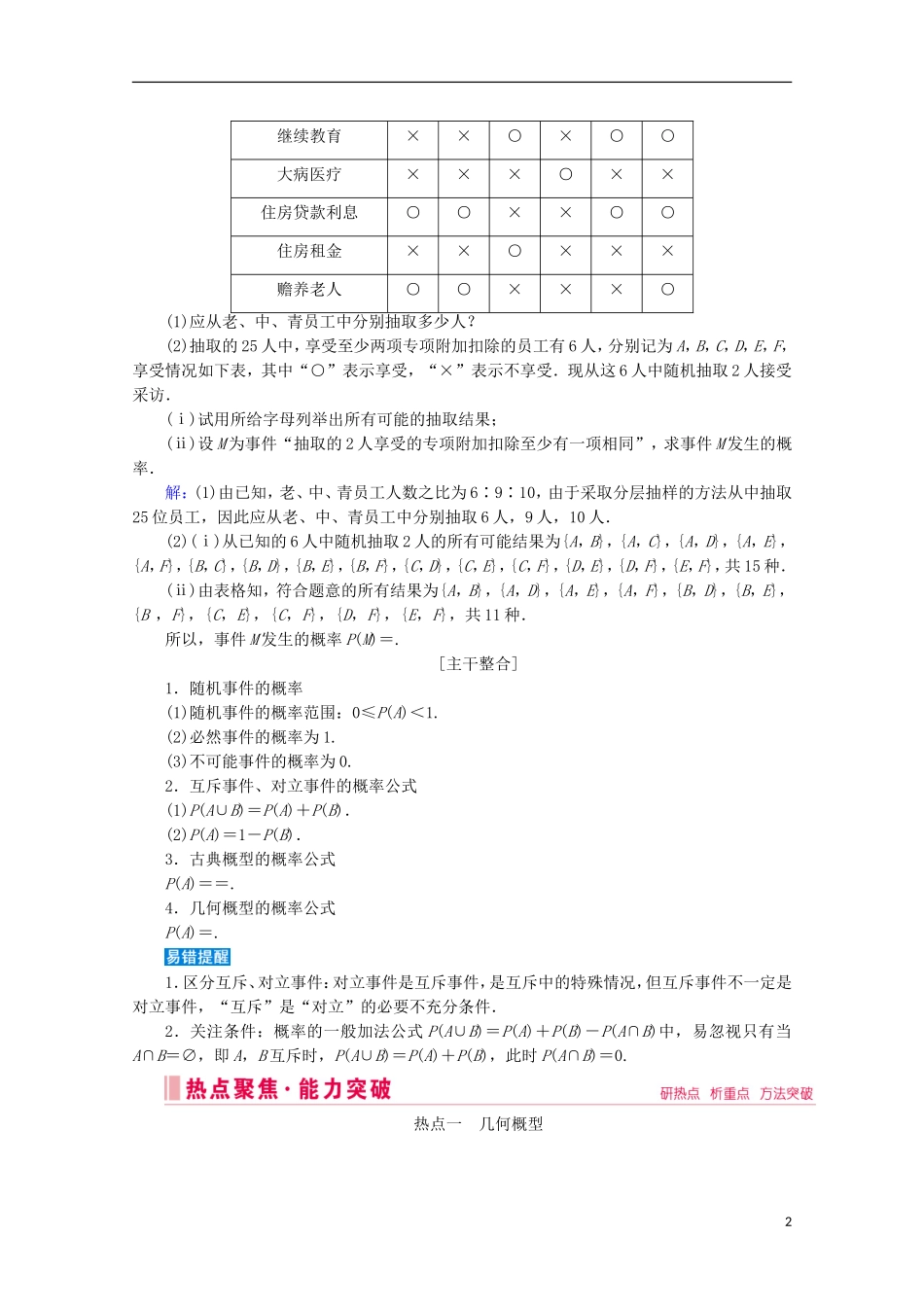 高考数学大二轮复习 层级二 专题六 概率与统计 第2讲 概率与统计的综合应用教学案（文）-人教版高三全册数学教学案_第2页