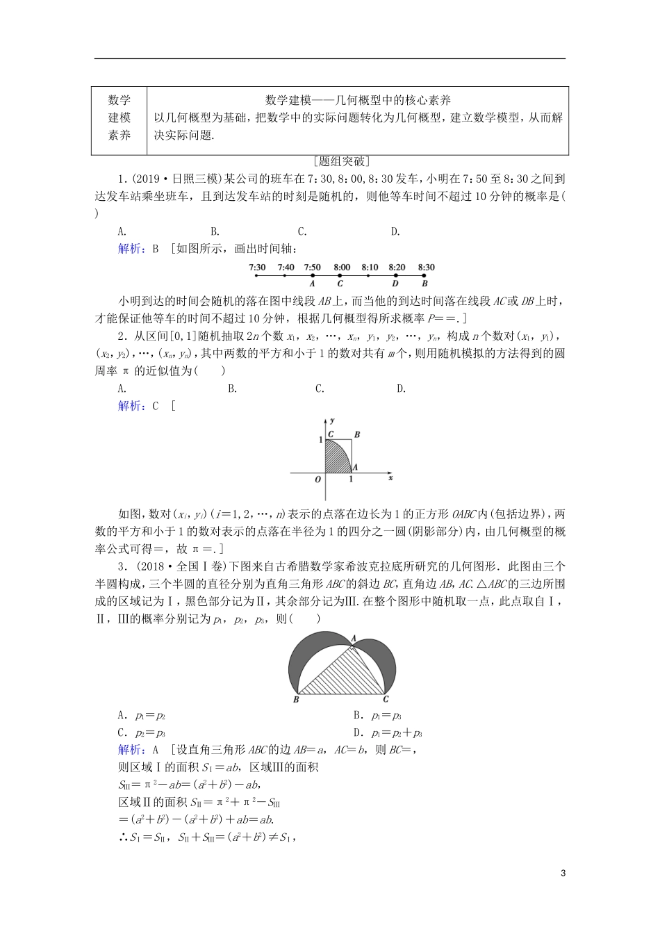高考数学大二轮复习 层级二 专题六 概率与统计 第2讲 概率与统计的综合应用教学案（文）-人教版高三全册数学教学案_第3页