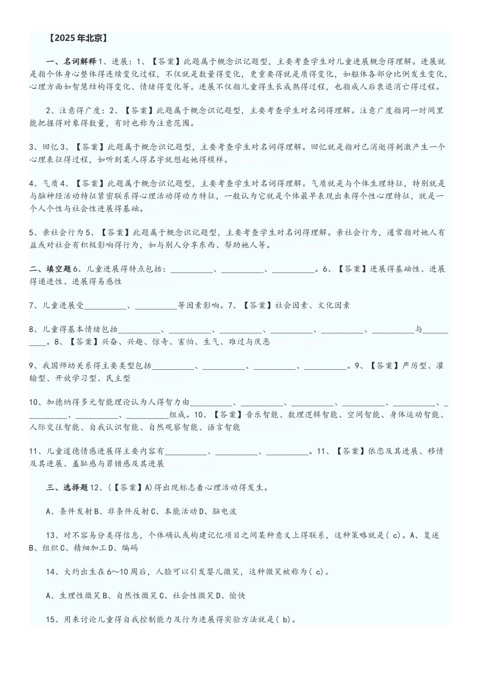 幼儿心理学试题(往年试题)_第1页