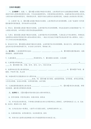 幼儿心理学试题(往年试题)
